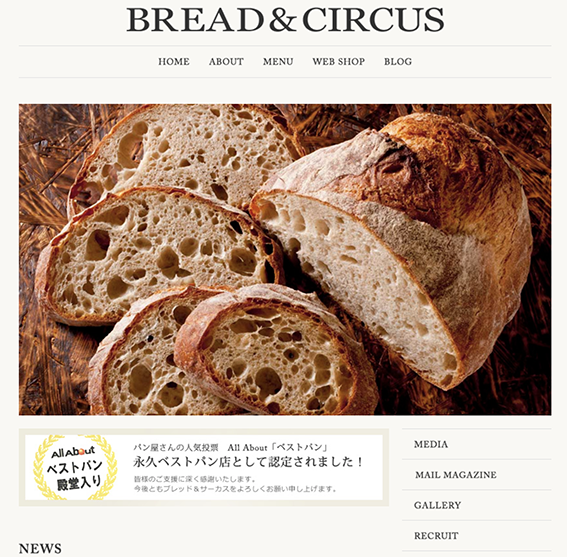 BREAD&CIRCUS,おいしいパン,行列のパン,一度食べたらやみつき,食べたい,永久ベストパン,